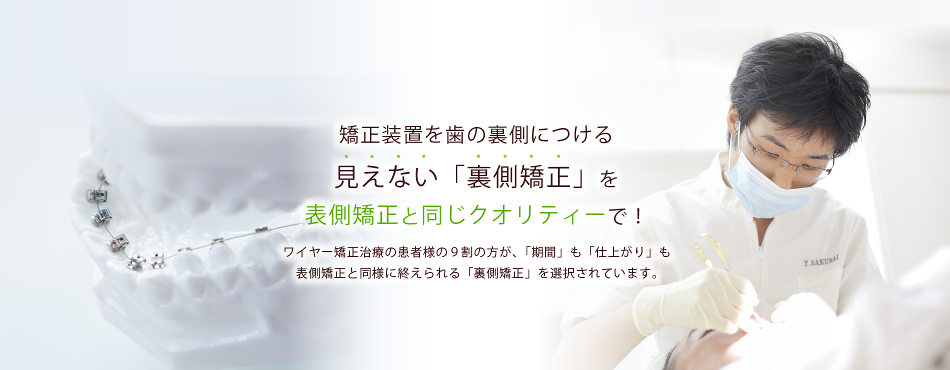 二子玉川でインビザライン矯正・裏側矯正なら「スマイル＋さくらい歯列