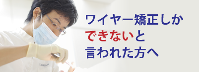 他院でできないと言われた